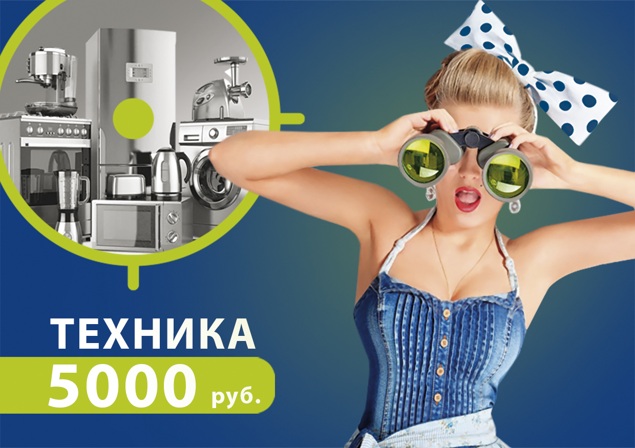 Техника за 5.000!