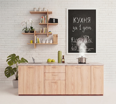 Кухня за 1 день